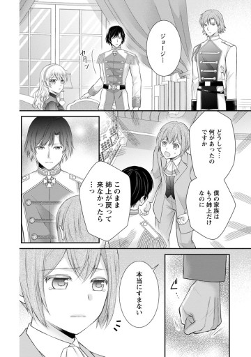 呪いで猫にされた悪女、王太子に拾われる。