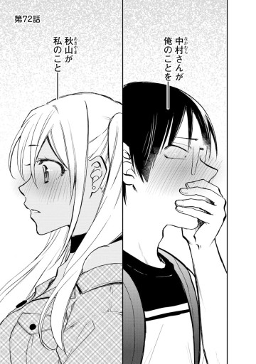 押しかけギャルの中村さん