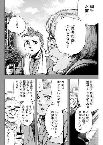 チカラビト―豪壮十六傑地下相撲決戦―