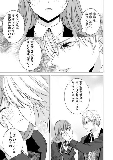 婚約解消を提案したら王太子様に溺愛されました　～お手をどうぞ、僕の君～