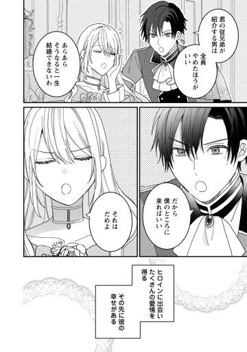 モブ家庭教師のわたくし、推しの第三王子に溺愛されました