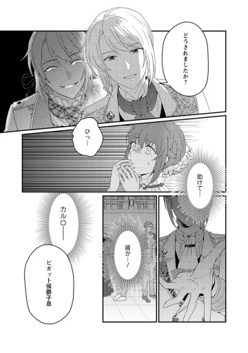 夫に殺されたはずなのに、二度目の人生がはじまりました