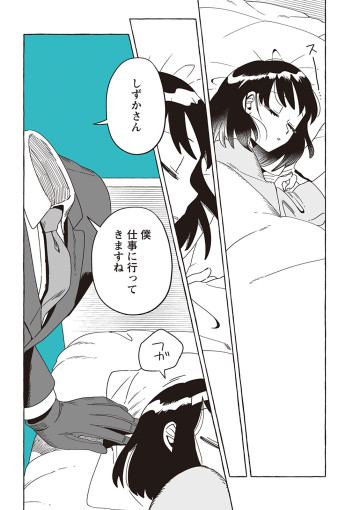 透明男と人間女～そのうち夫婦になるふたり～