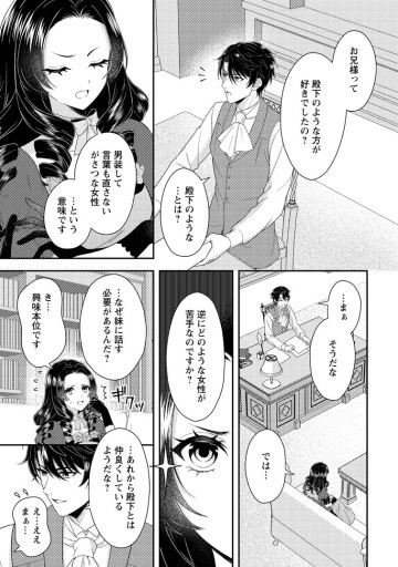 男装王女の悪妻計画～旦那様がぜんぜん離婚に応じてくれません～