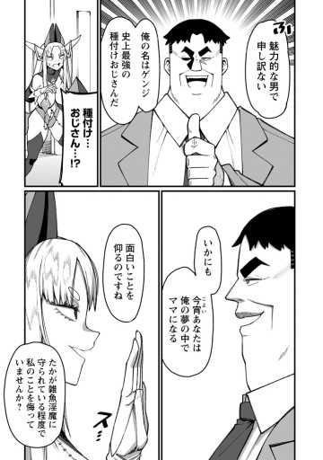 ハーレム王の異世界プレス漫遊記　～最強無双のおじさんはあらゆる種族を嫁にする～