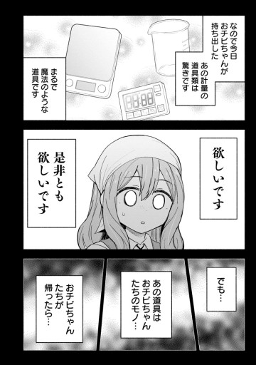 異世界のおチビちゃんは今日も何かを創り出す～スキル【想像創造】で目指せ成り上がり！～