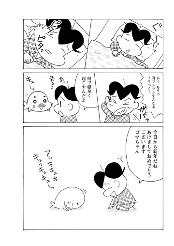 小3アシベ QQゴマちゃん