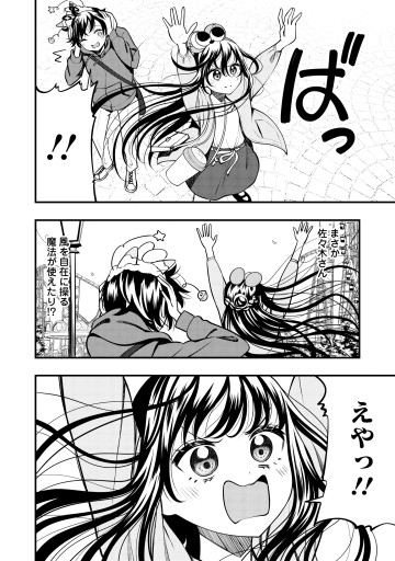 佐々木さんはちょっとだけすごい。