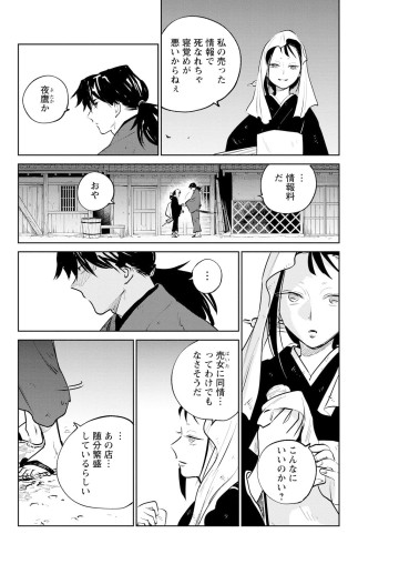 鬼人幻燈抄