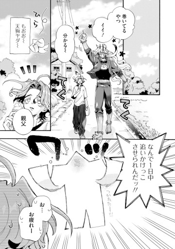 鬼のカテキョになりました。