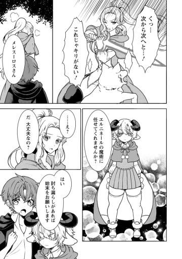 神秘の子～魔術が使えない落ちこぼれ、数秘術で成り上がる～
