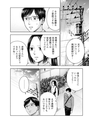死にたいと言ってください―保健所こころの支援係―