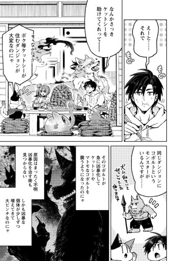 社畜の俺、ドラゴンに懐かれたのでペット配信を始めます～チビッ子ドラゴンとモンスター牧場ライフ～