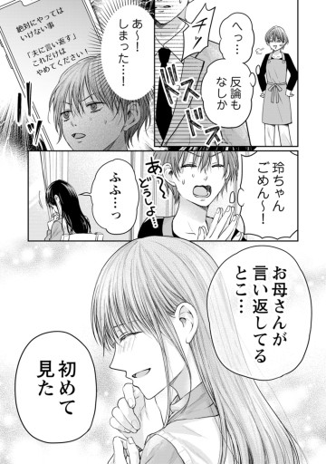 ライフトレード～主婦とキャバ嬢の人生交換～