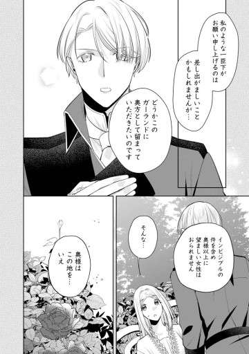 ポジティブ令嬢フローラの幸せな契約結婚