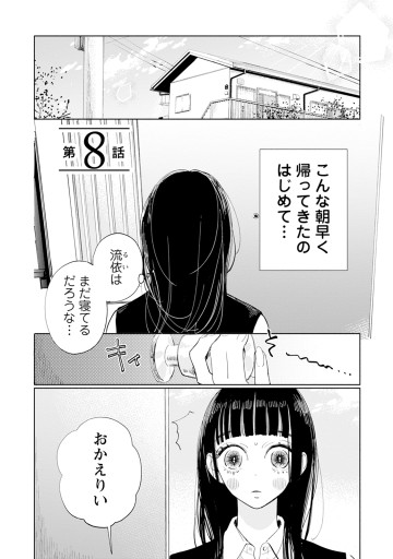 どこにもいけない僕たちは、
