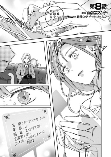 役立たずスキル【ログインボーナス】で捨てられた令嬢が、本当の幸せをつかむまで