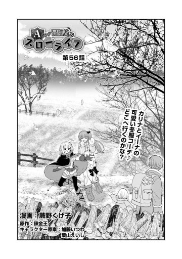 Aランク冒険者のスローライフ