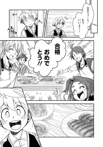 転生したら平民でした。～生活水準に耐えられないので貴族を目指します～