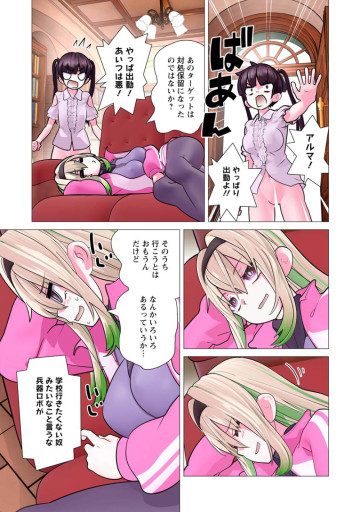 かくして!マキナさん!!