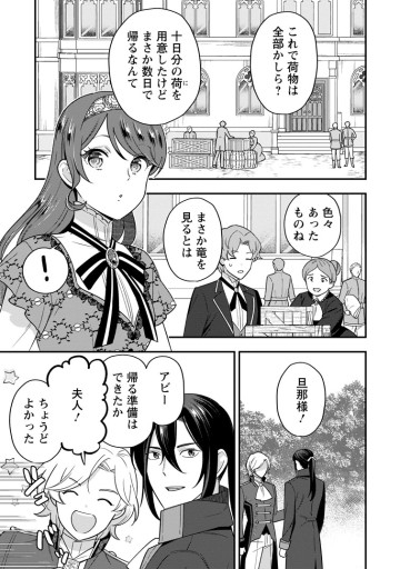 愛さないといわれましても ～元魔王の伯爵令嬢は生真面目軍人に餌付けをされて幸せになる～