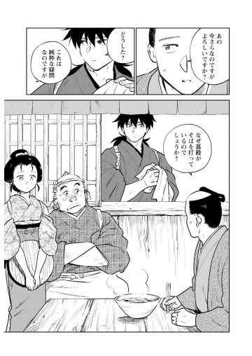 鬼人幻燈抄