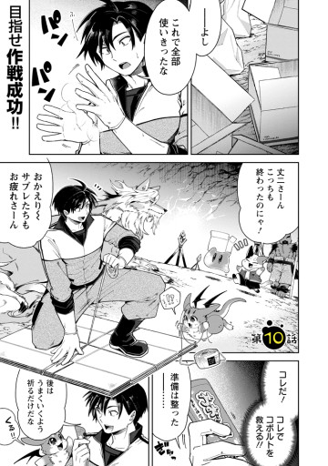 社畜の俺、ドラゴンに懐かれたのでペット配信を始めます～チビッ子ドラゴンとモンスター牧場ライフ～