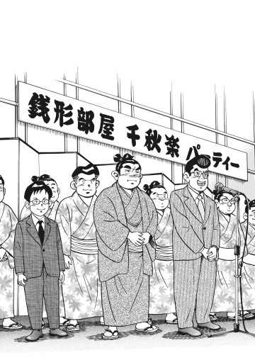 ゼニ番付
