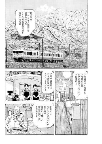 公式-新・駅弁ひとり旅 第43話(2) | 無料・試し読み豊富、Web漫画 