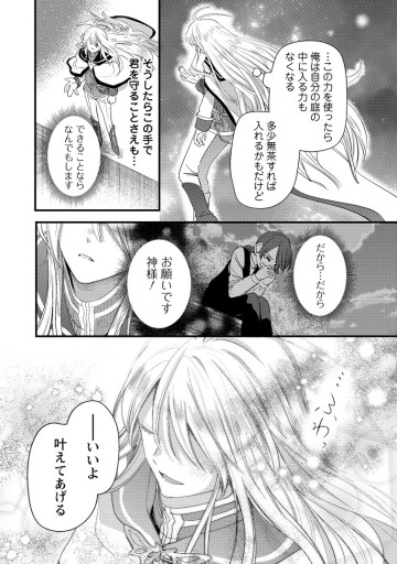 箱庭の薬術師　神様に愛され女子の異世界生活