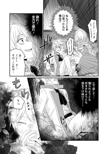 ずたぼろ令嬢は姉の元婚約者に溺愛される