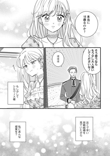 年上陛下の不器用な寵愛 ～政略結婚なのに、私を大事にしすぎです!～