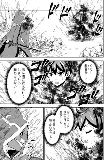 おい、外れスキルだと思われていた《チートコード操作》が化け物すぎるんだが。