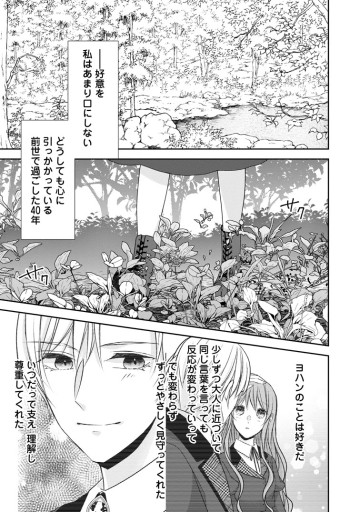 婚約解消を提案したら王太子様に溺愛されました　～お手をどうぞ、僕の君～