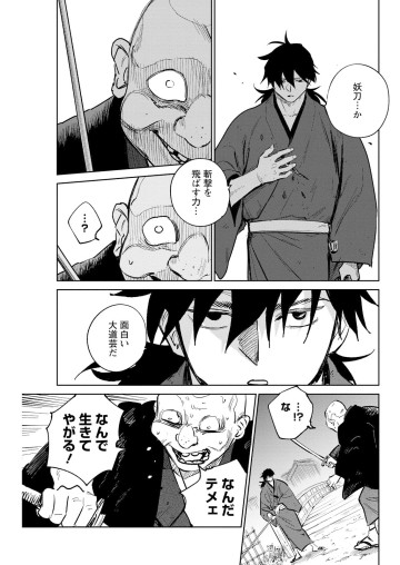 鬼人幻燈抄