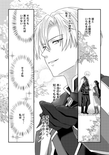 魔除けの聖女は無能で役立たずをやめることにしました