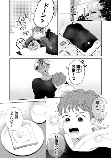 仲宗根くんが前を向かない