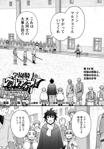 学園騎士のレベルアップ！レベル1000超えの転生者、落ちこぼれクラスに入学。そして、