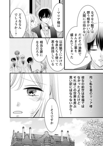 乙女ゲームのモブなのに、なぜか推しに愛を囁かれています!