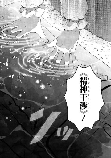 箱庭の薬術師　神様に愛され女子の異世界生活