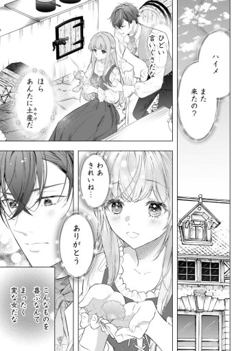 シンデレラの姉ですが、不本意ながら王子と結婚することになりました～身代わり王太子妃は離宮でスローライフを満喫する～