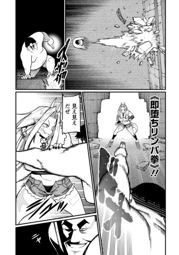 ハーレム王の異世界プレス漫遊記　～最強無双のおじさんはあらゆる種族を嫁にする～
