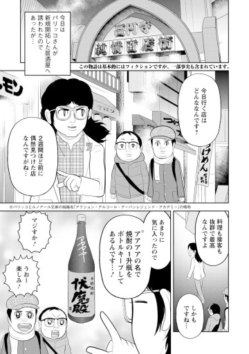 パリッコの都酒伝説ファイル