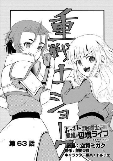 おっさん底辺治癒士と愛娘の辺境ライフ ～中年男が回復スキルに覚醒して、英雄へ成り上がる～