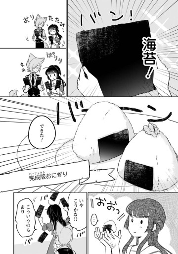 聖女じゃないと追放されたので、もふもふ従者(聖獣)とおにぎりを握る