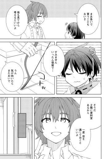 レイトのゆるーい転生生活