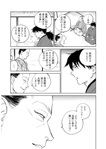 鬼人幻燈抄