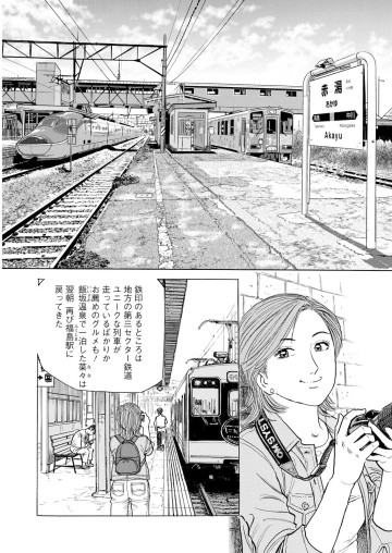 新・駅弁ひとり旅