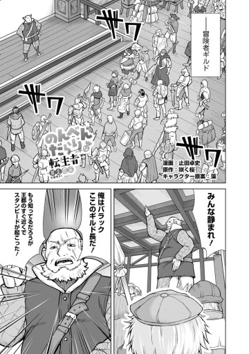 のんべんだらりな転生者～貧乏農家を満喫す～
