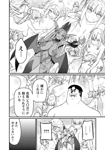 ハーレム王の異世界プレス漫遊記　～最強無双のおじさんはあらゆる種族を嫁にする～